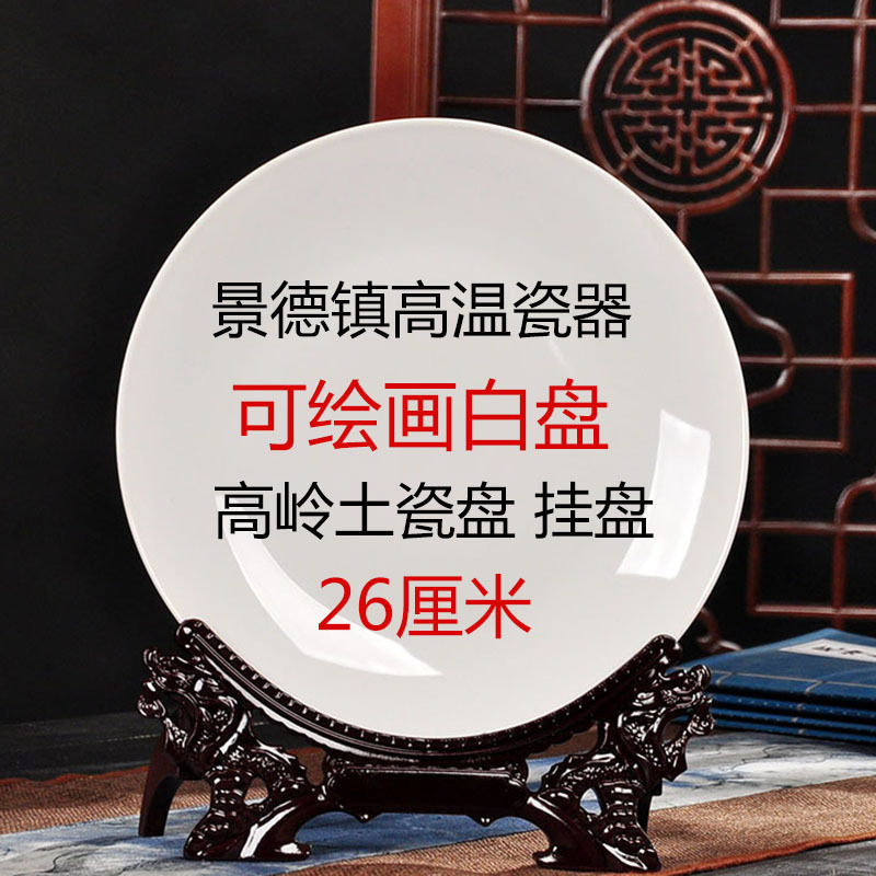 Ceramic Plates with White Base, Suitable for Hand-Painted Overglaze DIY Painting, Plain Ceramic Round Plates for Tableware, Painting Plates Ceramic Plates with White Base, Suitable for Hand-Painted Overglaze DIY Painting, Plain Ceramic Round Plates for Tableware, Painting Plates