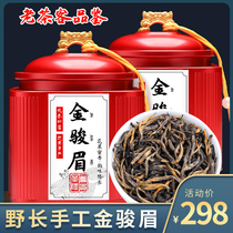 Zhongmin Fengzhou Yechang Black Tea Premium Jinjunmei Black Tea Tea fragrant authentic canned gift box 500g