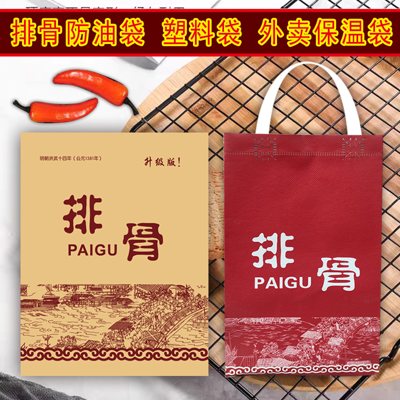 スペアリブ紙袋、揚げスペアリブ包装袋、クリスピーポーク紙袋、持ち帰り用携帯用包装袋、断熱袋、厚手ビニール袋
