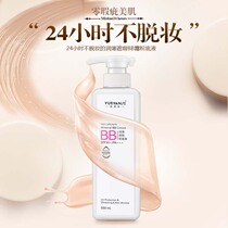 Beauty salon skin care products female BB cream concealer nude makeup hydrating and moisturizing foundation liquid lasting isolation cream brighten skin color