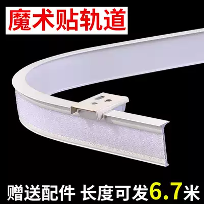 Curtain mantle track mantle paste curtain eyebrow curtain head Velcro track thickening single track double track plus mantle track