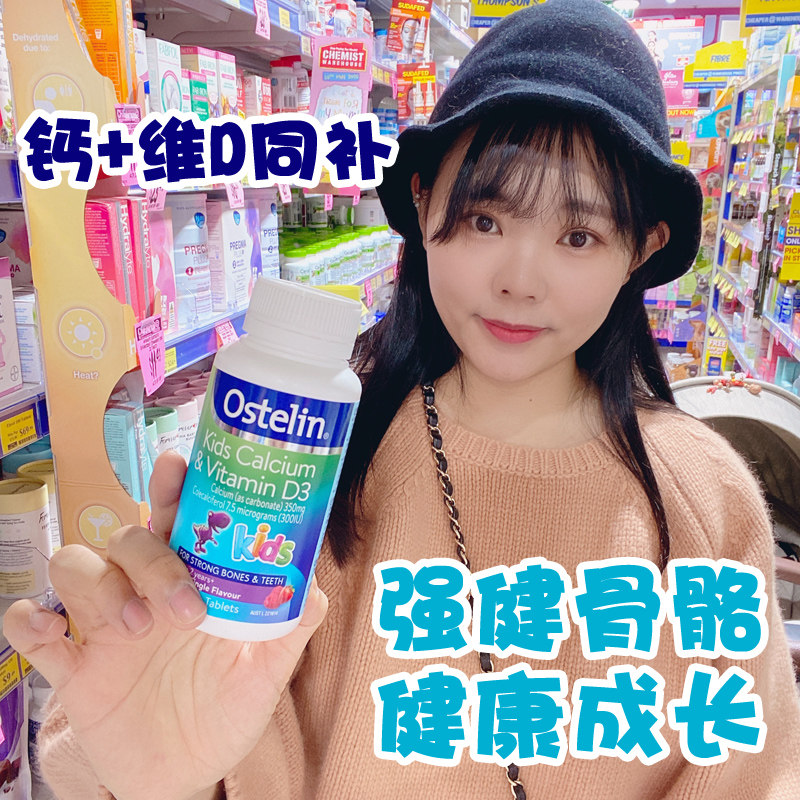 Australian Ostelin Ostling Children Vitamin D Calcium Plum Fruity Chewable Tablets 90 Grain Straight Mail