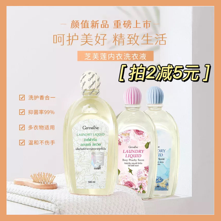 Thailand's Giffarine Zhi Fulian underwear underwear soap laundry liquid women's special antibacterial disinfection cleaning liquid