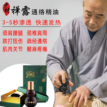 Shaolin Zen Dew Essential Oil Massage Full Body Meridians Meridians Medicine Oil Cervical Spine Waist Leg Pain Conditioning Fever Scraping Oil Plant