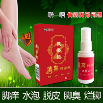 Foot gas spray in addition to foot odor to foot itching anti-prickly peeling spray germicidal treatment with water bubble bacteriostatic liquid Ogofoot notes