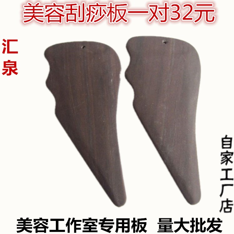 汇泉木鱼石美容刮痧板面部脸部全身精品两件套秀媛堂穴位棒直销