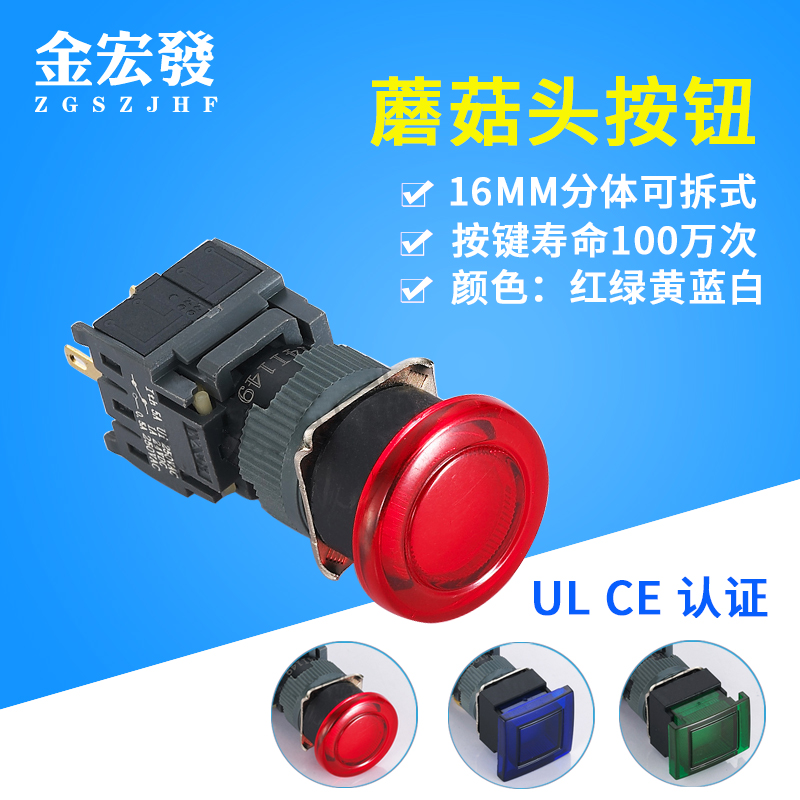 Golden Macro 16MM button switch self-reset self-locking with lamp mushroom head round two-piece F16-911 waterproof