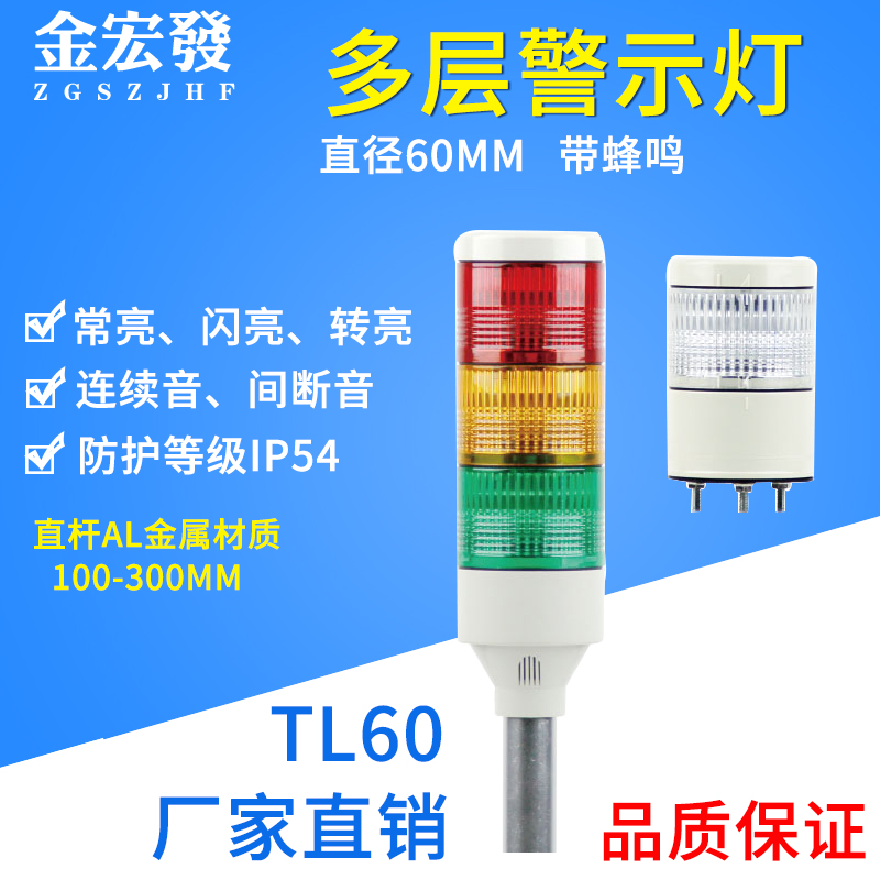 TL60 multilayer lamp LED bicolor color multilayer warning light alarm and audible alarm signal LED 24V12V