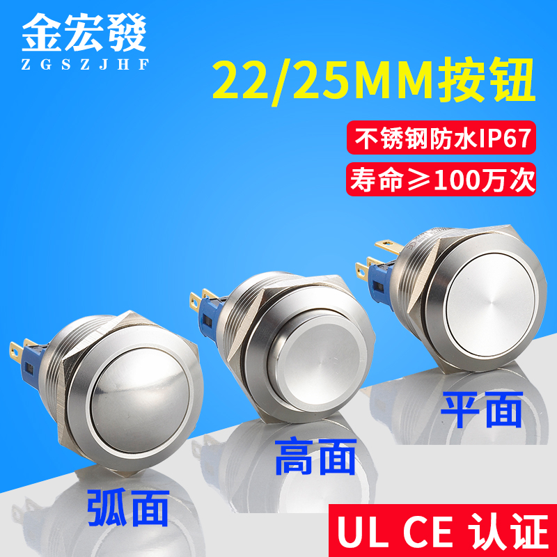 22MM stainless steel metal button switch J22 - 211 flat head self - rest elevator doorbell switch