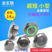 22MM ULTRA-thin metal BUTTON ULTRA-short small SPACE-saving self-reset WITH light short STROKE 12 16 19