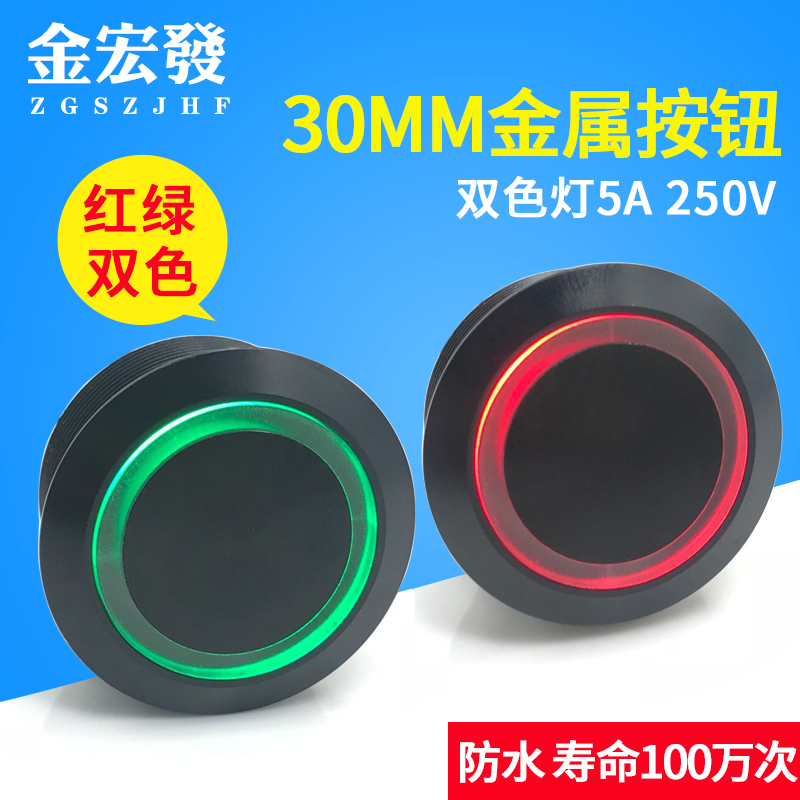 30MM metal two-color lamp button Jinhong Electric LED waterproof CE CCC certification