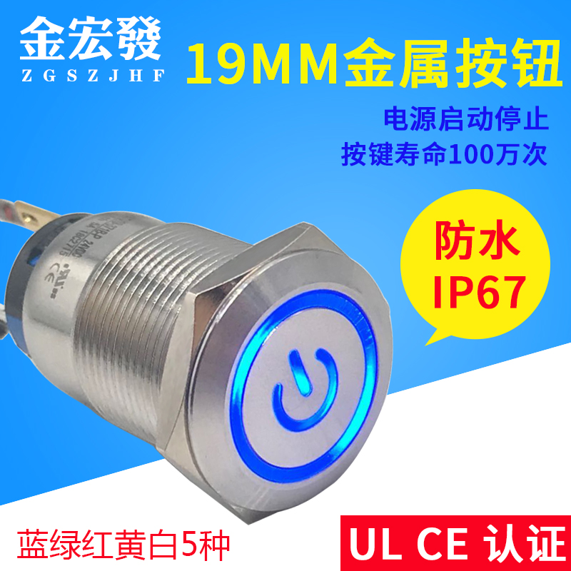 Jinhong 19MM metal illuminated button switch power supply symbol jog self-reset self-locking button J19-371-P