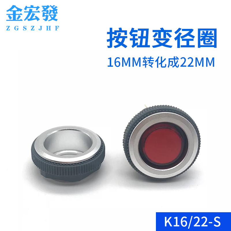Button Change Diameter Circle Metal Ring Switch Accessories 16MM converted into 22MM Aluminum Circle Button housing Accessories