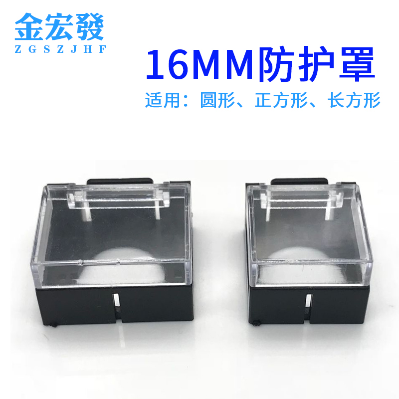 16MM 16MM button switch protection cover shield anti-misfiring transparent cover square rectangular dust cover waterproof cap