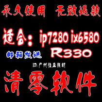 Chinese version Canon ip7280 IP7200 clear software IX6580 R330 printer waste ink clear 5B00