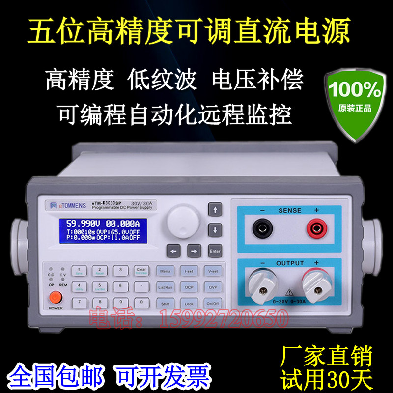 The same door programmable DC power supply 30V30 digital display high precision adjustable DC power supply 60V15A
