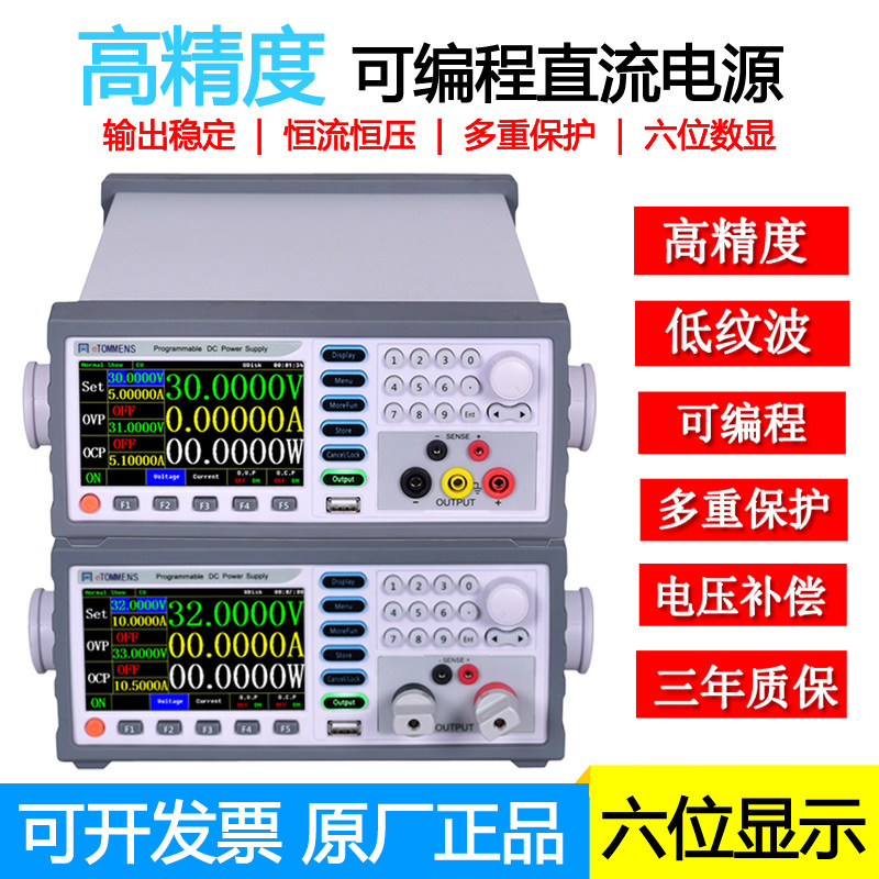 同门eTM-L303SPL+六位高精度可调稳压电源0-30V3A可编程直流电源