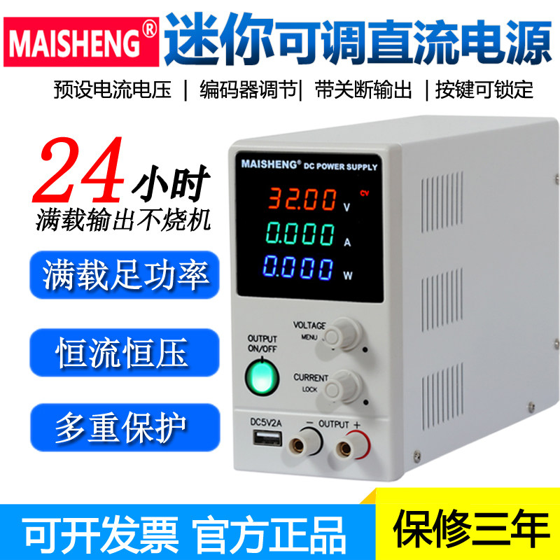 迈胜程控可编程可调直流稳压电源可调电压MODBUS协议232/485通讯