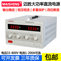 Maisheng 0-150V adjustable DC power supply 150V10A20A30A40A high power digital display constant voltage constant constant current