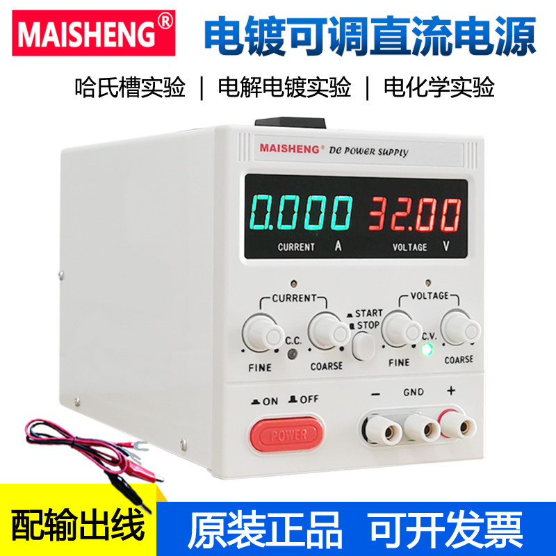 迈胜MD155DS/MD1510DS/MS305DS可调稳压稳流电源5A10A电镀整流器