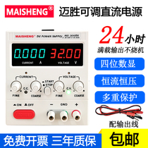 Maisheng MS-303DS 305DS 3010DS four-bit adjustable DC regulated power supply 0-30V3A5A6A10A
