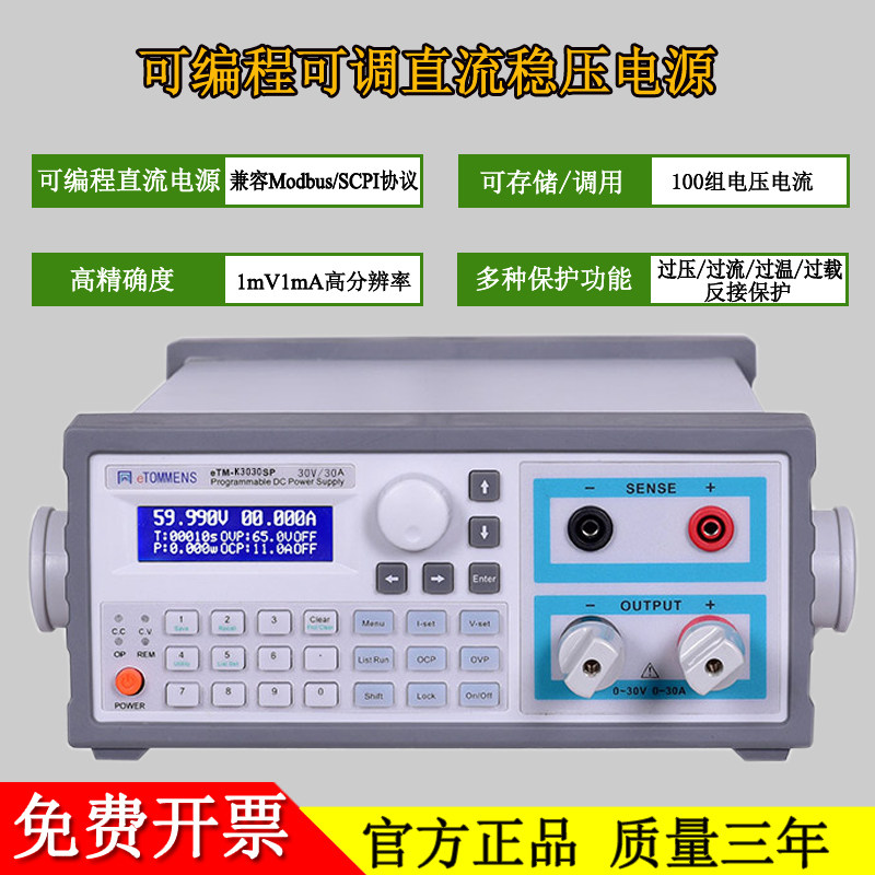 同门eTM-K6015SP大功率可调直流稳压电源60V15A/900W可编程电源