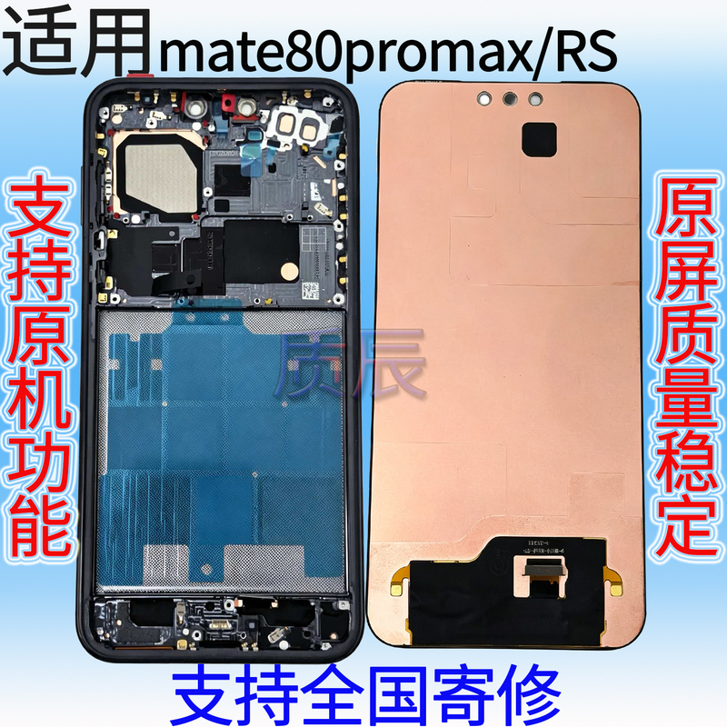 Suitable for Huawei Mate80 Framed Screen Assembly Rs Display 80Promax Integrated Internal and External Original Touch Lcd Suitable for Huawei Mate80 Framed Screen Assembly Rs Display 80Promax Integrated Internal and External Original Touch Lcd