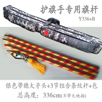 Total height 3 36 meters) red and yellow stripes three-section combination honor guard rescue handheld flagpole bag set suitable for 3# Flag