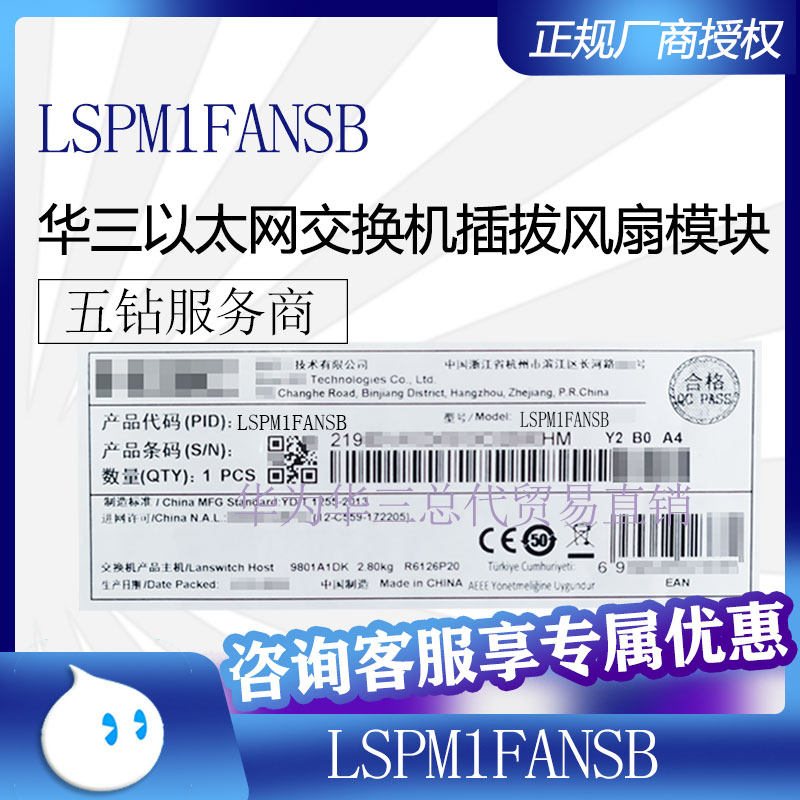 Hua San (H3C) LSPM1FANSB SA S5560 5560 Ethernet switch pluggable fan module