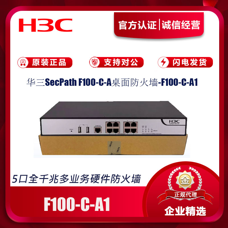 F100-C S A E-G3 E-G3 A1 A1 A5 A5 G5 Xinhua Three H3C small and medium enterprise-class hardware firewall-Taobao