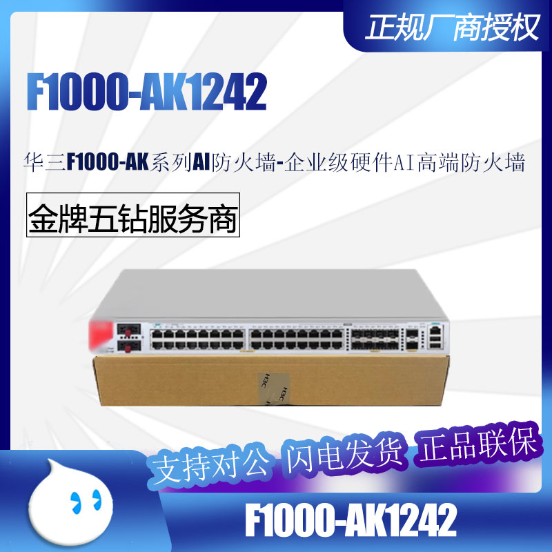 Huaqiang F1000-AK1212 1222 1232 1252 1262 1272AK series AI firewall