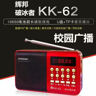 Huibang icebreaker kkk62 L62 music player old man listening to the play Machine card speaker Radio Campus Radio Campus Radio