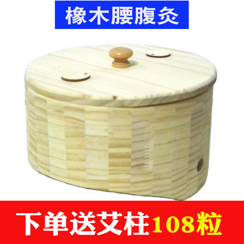 Round waist and abdomen moxibustion box warm moxibustion device wooden household fumigation moxibustion moxibustion box moxibustion rack moxibustion device open fire moxibustion