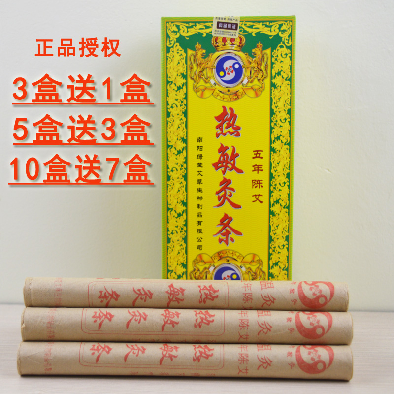 Nanyang Lvying mugwort heat-sensitive five-year Chen Chun children's moxibustion strips moxa velvet moxa column moxa strips