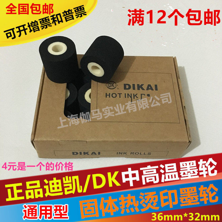 Ink wheel 36 * 32 Dikai medium-high temperature ink wheel my380f marking machine DK1100 1000 solid hot stamping wheel
