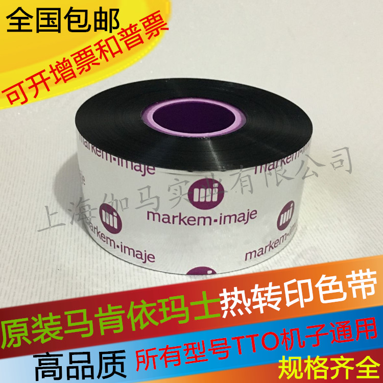 Machenyi Marsee X40 Dikai Intelligent Thermal Transfer Ribbon Hot TTO ribbon 30 33 35 55 55 600M