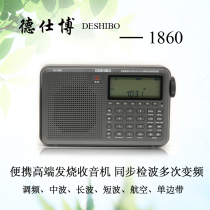 Desbo 1860 Portable Full band High Sensitivity Digital Tuning Radio Professional Aviation Single Sideband