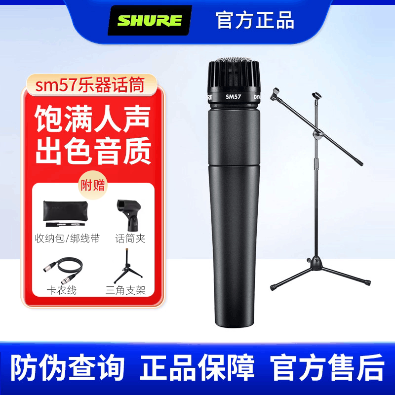 Shure Sm57 Professional Musical Instrument Recording Dynamic Microphone Guitar Snare Drum Bass Speaker Stage Microphone Shure Sm57 Professional Musical Instrument Recording Dynamic Microphone Guitar Snare Drum Bass Speaker Stage Microphone