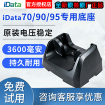 iData MC95 90 70 series special base IDATA95 clip power adapter