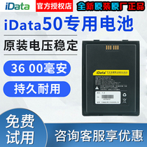 idata50 original battery terminal Android inventory machine express barcode scanning gun electric board capacity 3600mah