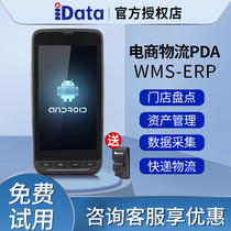 iData50 70 Data Collector Wangdian Tongwanli Niujushui Super Group ERP Android 6 0 Handheld Terminal