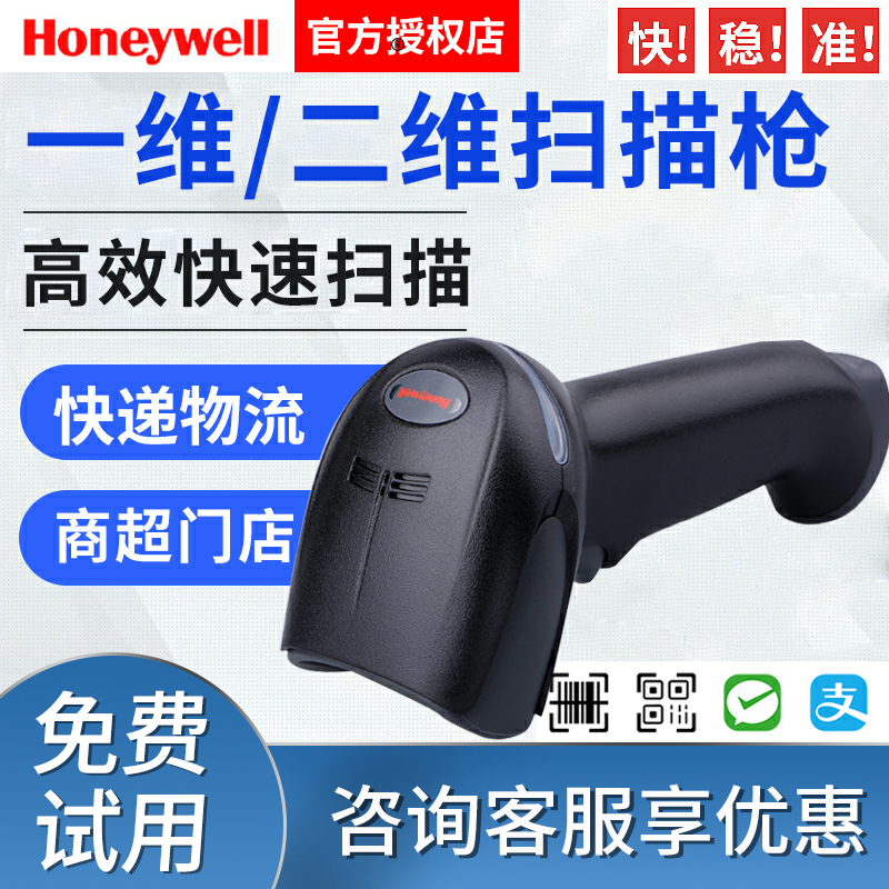 Honeywell Honeywell 1900GHD GSR QR code scanning gun payment WeChat express supermarket cash register