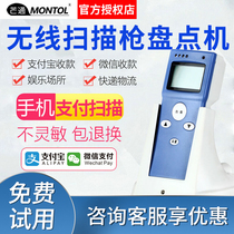 Mantong MT350 office equipment wireless scanning gun inventory scanning all-in-one machine Express supermarket scanning code gun scanning code
