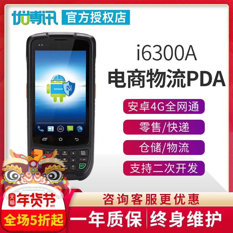 UboNews i6300a disc point machine data collector handheld terminal Wangdian ERP Wanli Bull Poly water Tan PDA-Taobao