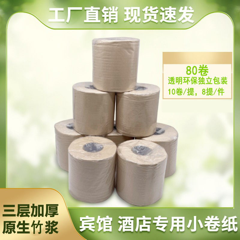 Household Hotel Natural Bamboo Pulp Natural Color Paper Soft and Eco-Friendly Individually Wrapped Toilet Paper Roll Tissue Paper Whole Box