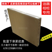 Oil painting frame packing express carton Crystal porcelain painting wedding photo pin painting photo album decoration painting board flat carton