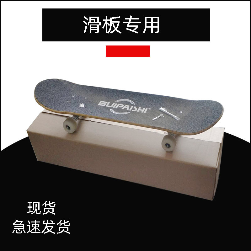 Electric long skateboard packaging carton double rocker highway skateboard express carton girls big board packaging carton