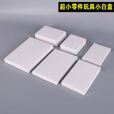 картон 小尺寸白盒扑克牌香水零件玩具白色包装盒印刷通用折叠纸盒小白盒