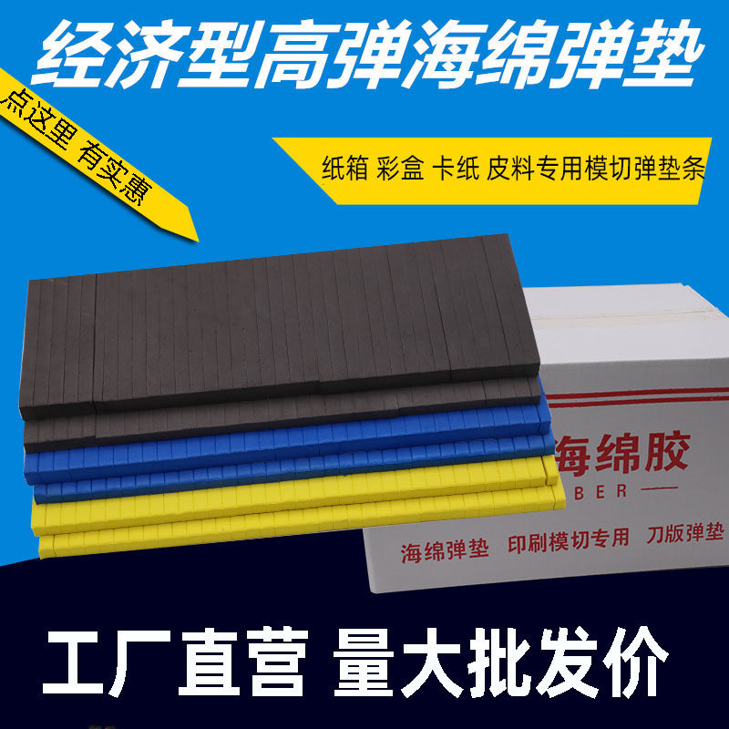 Box machine sponge plastic pad beer machine beer glue knife mold elastic cushion knife mold beer glue manual die-cutting machine die-cut indentation strip