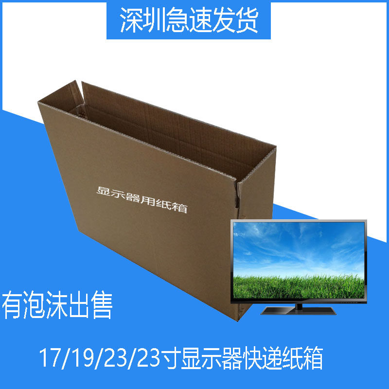 Desktop display packaging box 19 inch 22 inch display mail carton express moving packaging carton